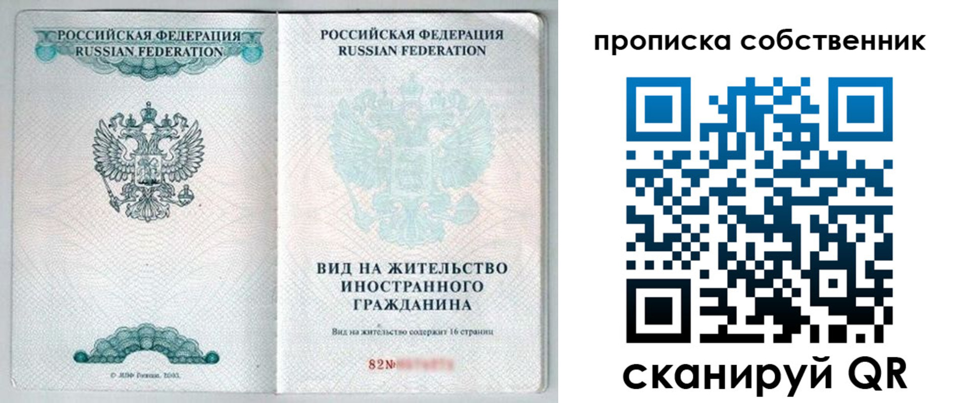 прописка для военкомата в Ивановской области
