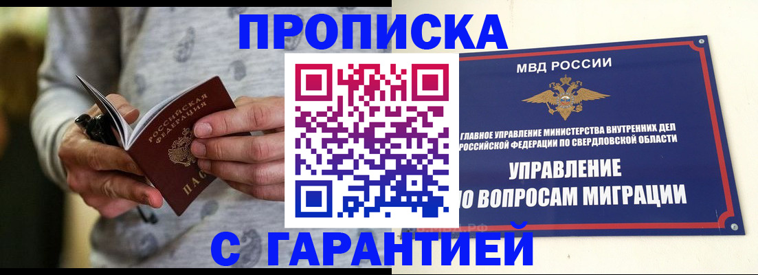 прописка гарантия в Ивановской области