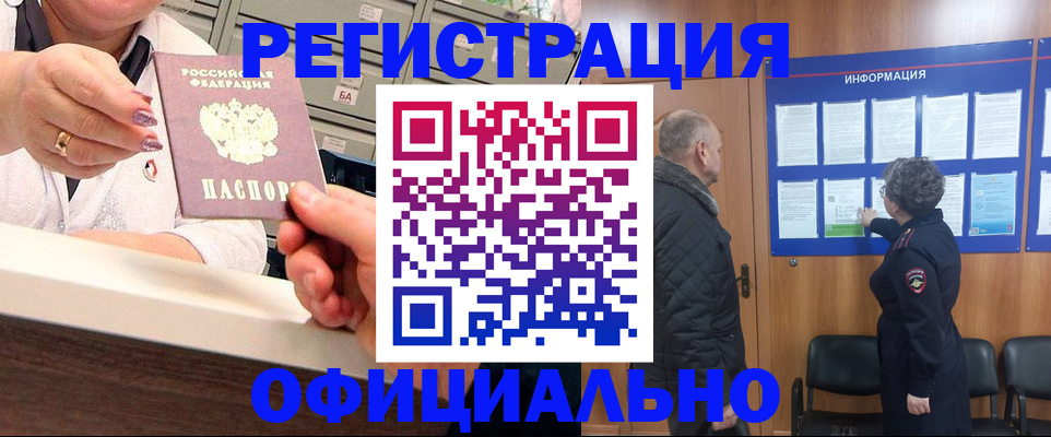 купить прописку в Ивановской области