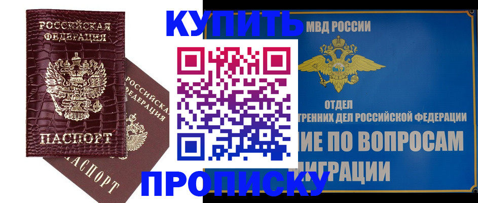 временная регистрация купить в Ивановской области